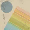 Maybes - EP album lyrics, reviews, download