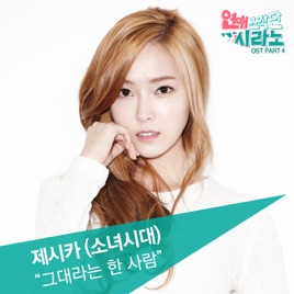 descargar jessica snsd ost agencia de citas cyrano