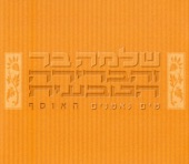 שלמה בר, הברירה הטבעית - ידיד נפש