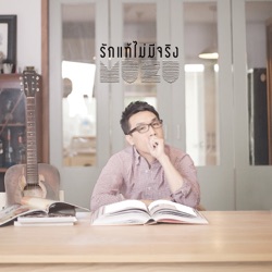 Muzu - คนถูกทิ้ง