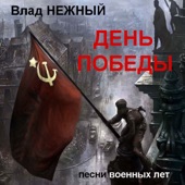 Victory Day (Songs of War) artwork