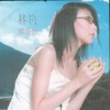 Freya Lim - 都是他