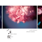 NHK Taiga Drama 'Yae No Sakura' Original Sound Track III artwork