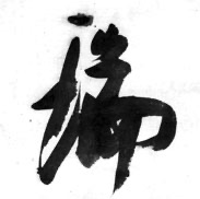 Chinese Calligraphy Symposium cover