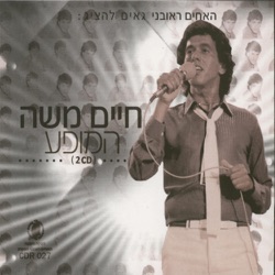 Haim Moshe - פינה בלב עם פיני חדד