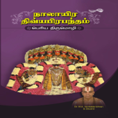 Thirukueuthandagam - Dr.M.A.Venkatakrishnan