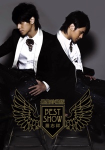 Best Show (最爱珍藏版)