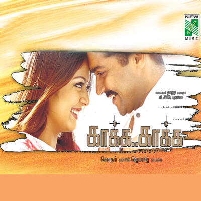 Oru Ooril - Karthik