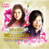 อรวี & นันทิดา พราวเพลงรัก 1 เสน่หา - Arawee Sajjanont & Nantida Kaewbuasai