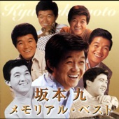 Kyu Sakamoto - Sukiyaki