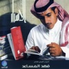 Fahad Al Musaed - Al Gherba