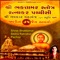 Evu Sree Mahavir Prabhu Nu Naam - Rupal Doshi lyrics