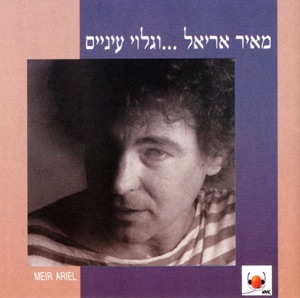 Vegluy Einayim