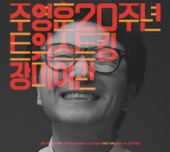 Rose Motel - 트위스트 킹 Twist King
