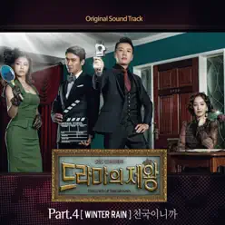 The Lord of the Drama (Original Television Soundtrack), Pt. 4 - MBLAQ The Lord of the Drama (Original Television Soundtrack), Pt. 4 - MBLAQ