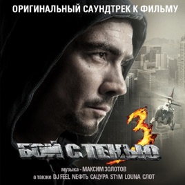 Музык из фильма бой с тенью 3 игра губка боб квадратные штаны на летучем голландце