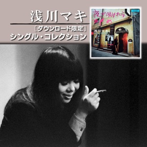 シングル・コレクション