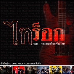 I-Zax - ดอกไม้กับหัวใจ