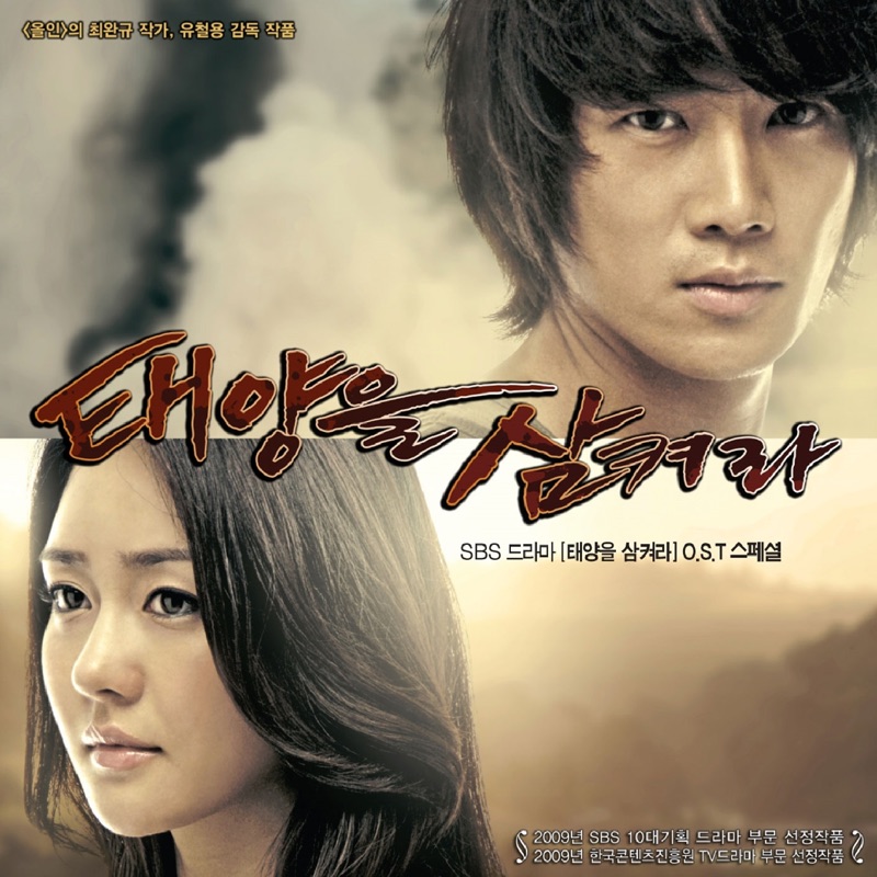 Поглотить солнце дорама. Поглощенные солнцем дорама. Swallow the Sun. Han Seung Wook.