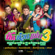 ผ่านมาแค่ให้จำ - Kantong Tungngern