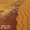 Abu Ali - EP - Ziyad Al Rahbani
