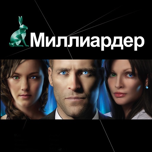 Миллиардер. Литературный сериал «Этногенез» cover
