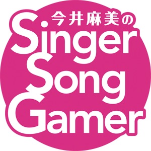 今井麻美のSSG 第346回