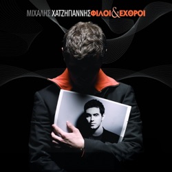 Michalis Hatzigiannis - Tonight / Simera (feat. Reamonn)