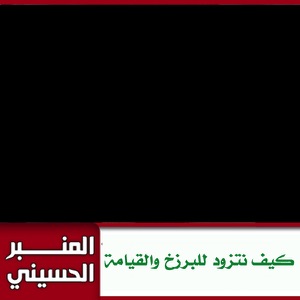 المحاضرة 10 من سلسلة كيف نتزود للبرزخ والقيامة