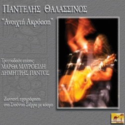 Pantelis Thalassinos - Keravnos Ki Astrapi