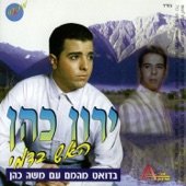 חדל לבכות אחי (feat. משה כהן) artwork