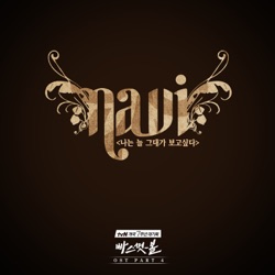 Navi - 나는 늘 그대가 보고싶다 Always Missing You