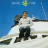 海 その愛 album lyrics, reviews, download