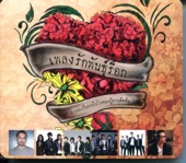 So Cool - กด Love