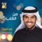 Ommi - Hussain Al Jassmi lyrics