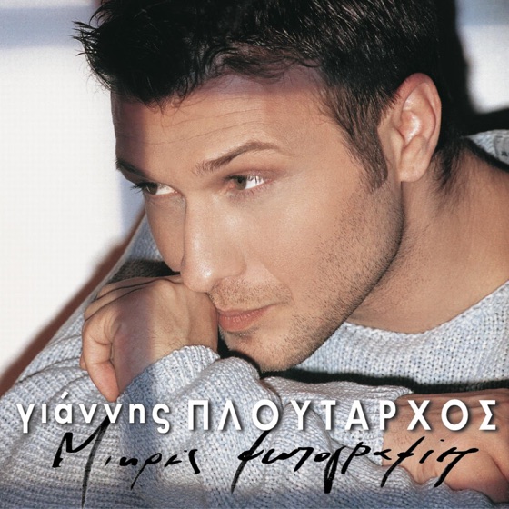 Cover artwork for Ah Koritsi Mou