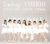 S/mileage / ANGERME SELECTION ALBUM「大器晩成」 - ANGERME
