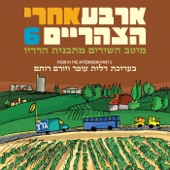 ערב של שושנים artwork