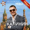 Московское небо