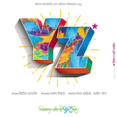 YZ (Original Motion Picture Soundtrack) - EP - Jasraj Joshi, Hrishikesh Datar & Saurabh