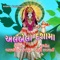 Dashamaa Devalma Divdo Zalkshe - Amarsinh Rajput lyrics