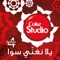 El Donya - Baha'a Sultan & Maya Diab lyrics