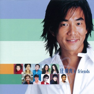 任贤齐 & Friends