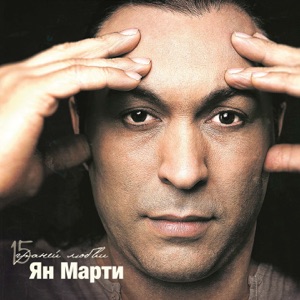 15 граней любви