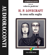 H. P. Lovecraft - La cosa sulla soglia