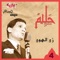 Zay Elhawa Live Record - Abdel Halim Hafez lyrics