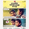 Kadhalil Sodhapuvadhu Yeppadi (Original Motion Picture Soundtrack) - EP