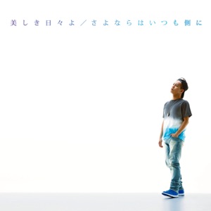 Utsukushiki Hibiyo Sayonaraha Itsumosobani - EP