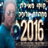 מחרוזת אלופה - Single