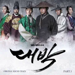 The Royal Gambler (Original Television Soundtrack), Pt. 1 - Single by Park Wan Kyu album reviews, ratings, credits